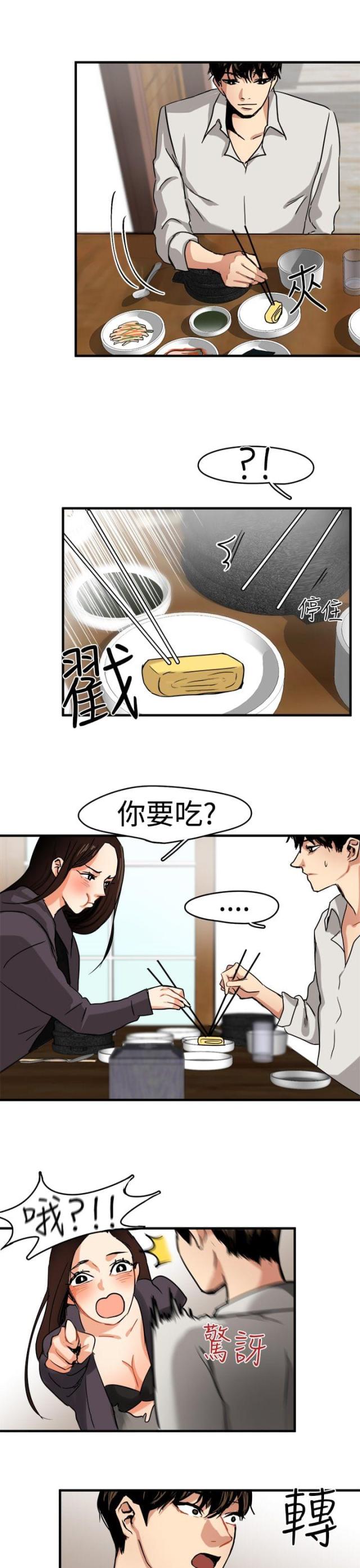 《偶像保镖》第4话 第21页
