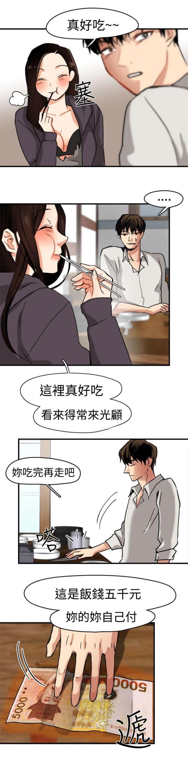 《偶像保镖》第4话 第23页