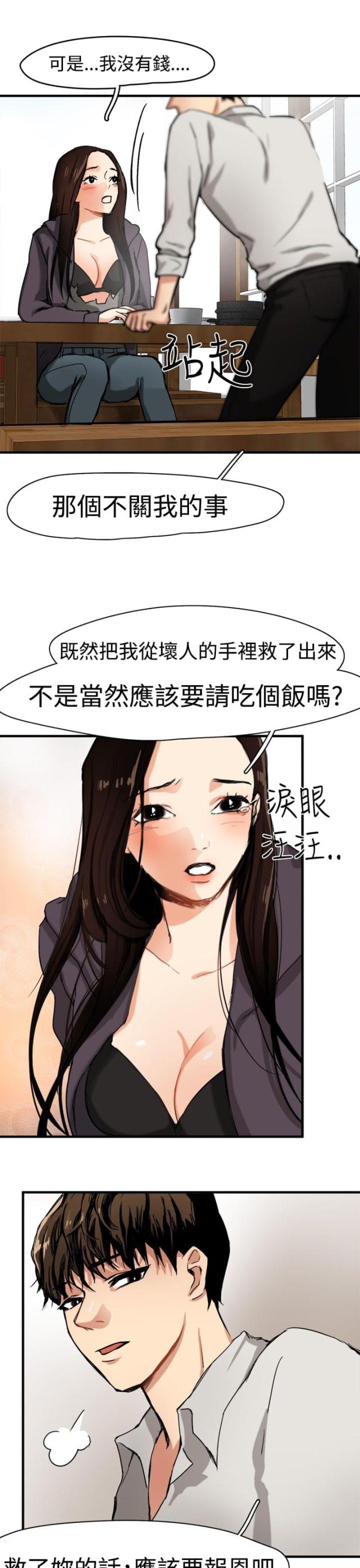 《偶像保镖》第4话 第24页