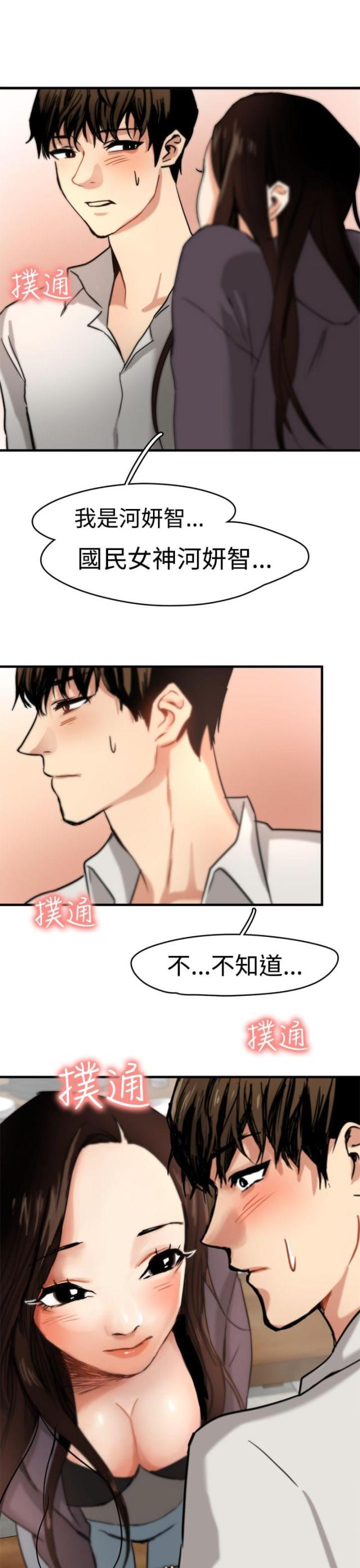 《偶像保镖》第4话 第28页