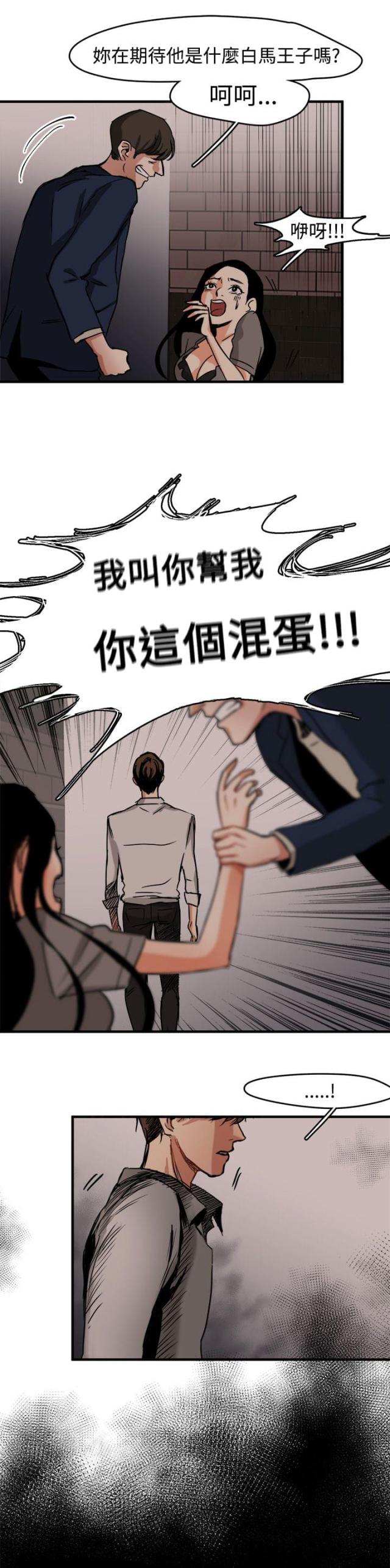 《偶像保镖》第4话 第4页