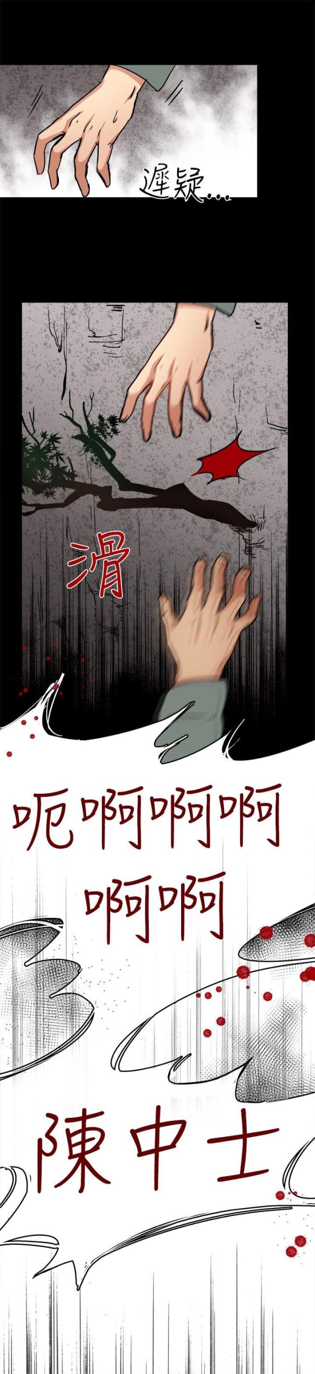 《偶像保镖》第4话 第9页