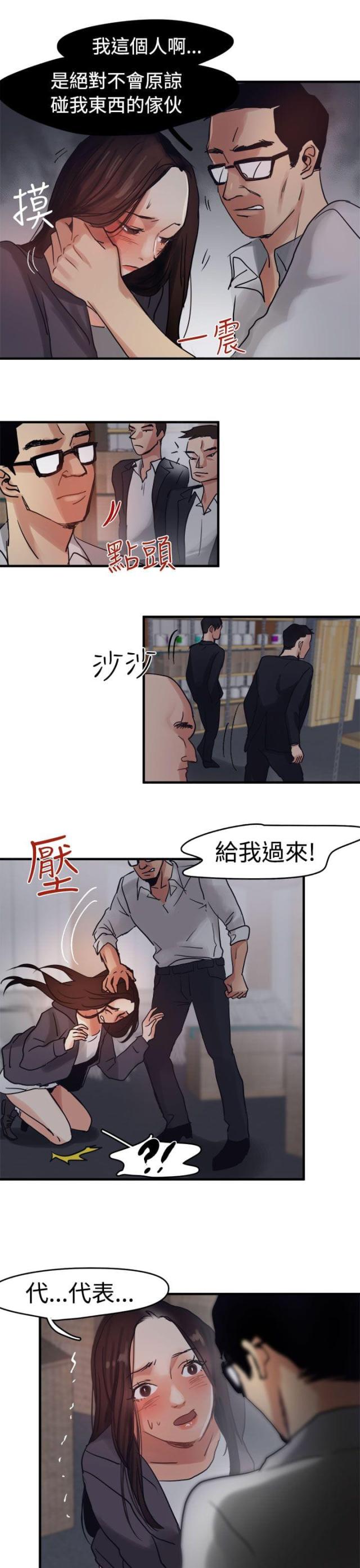 《偶像保镖》第6话 第11页