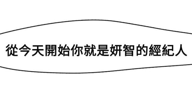 《偶像保镖》第6话 第13页