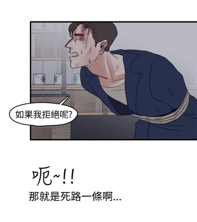《偶像保镖》第6话 第15页