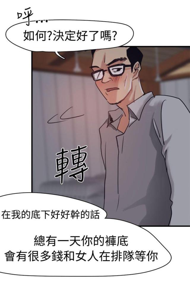 《偶像保镖》第6话 第16页