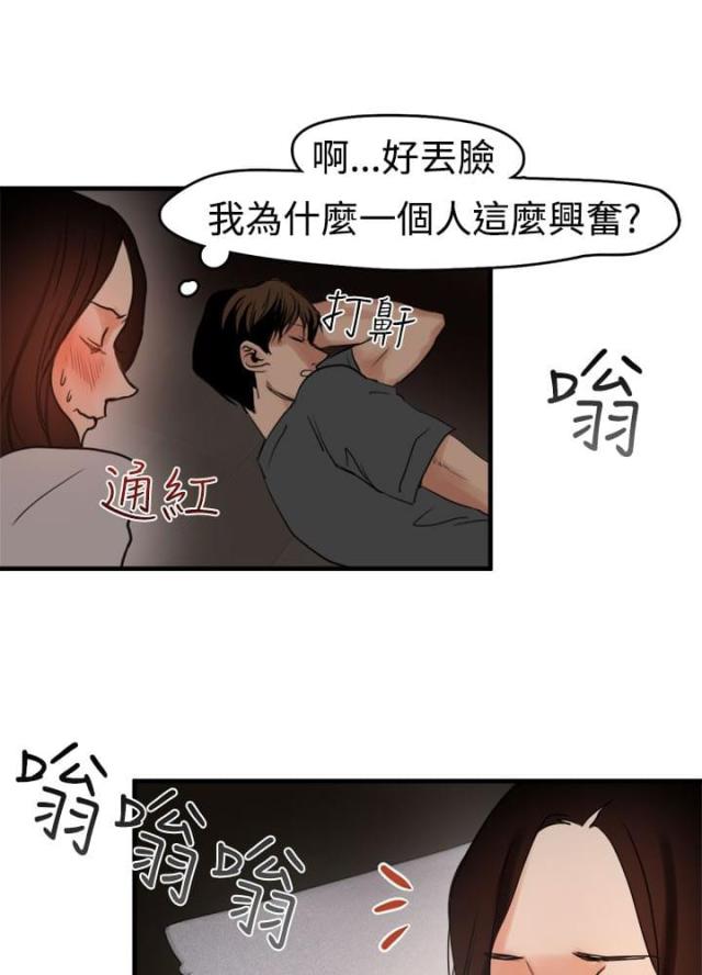 《偶像保镖》第6话 第2页