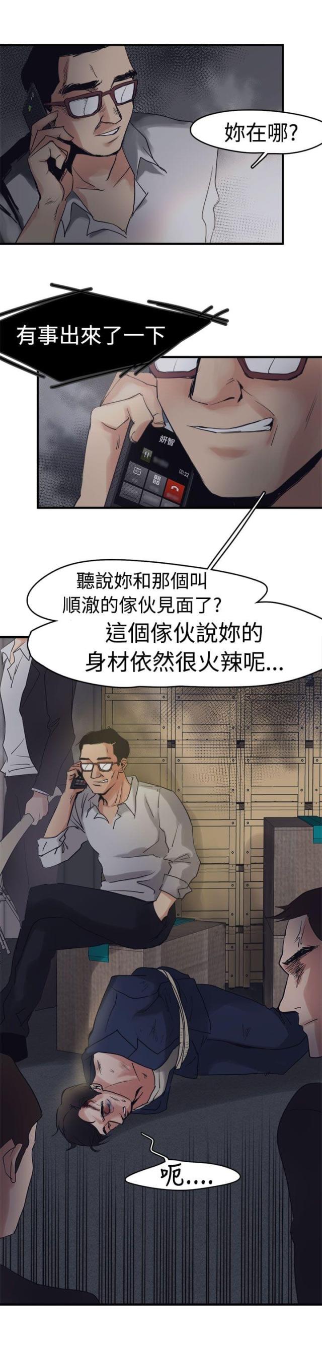 《偶像保镖》第6话 第4页
