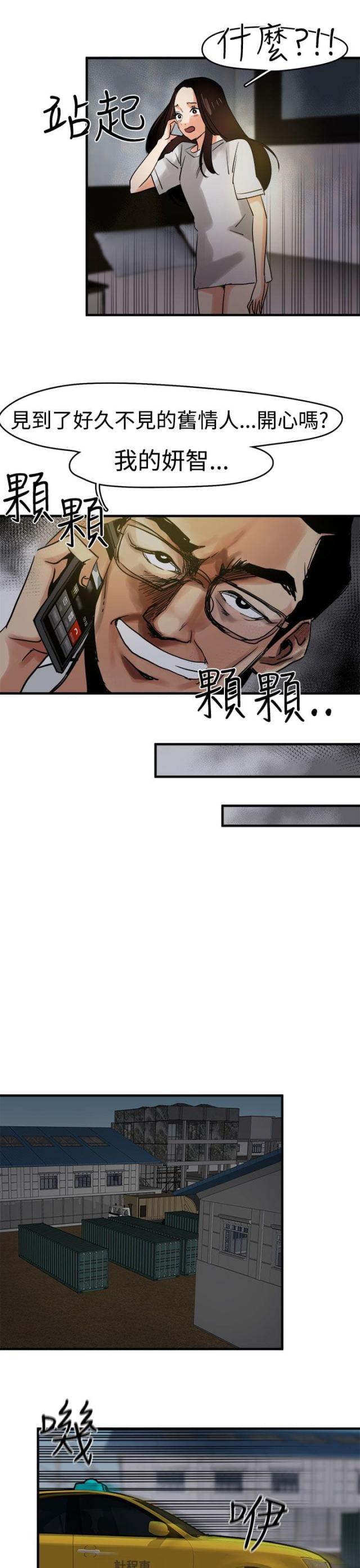 《偶像保镖》第6话 第5页