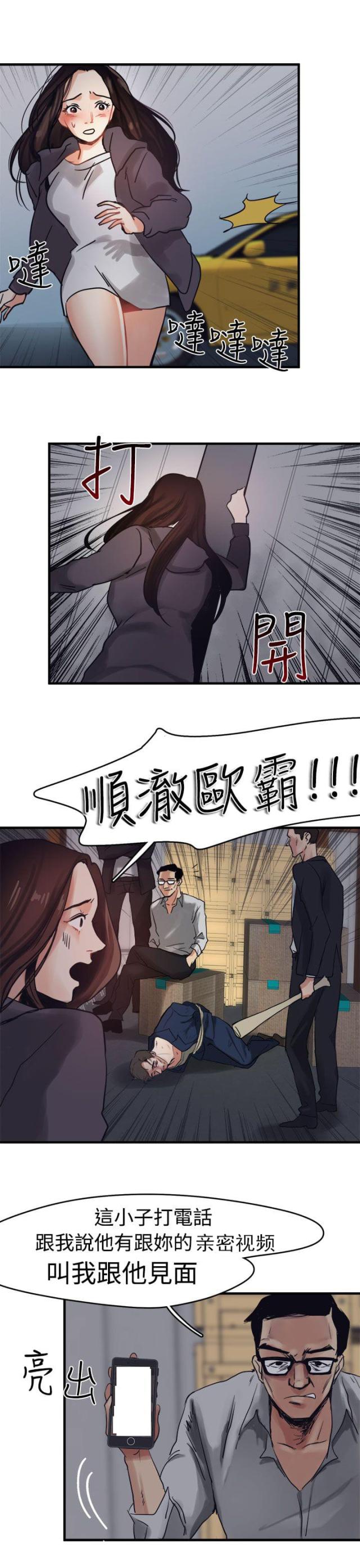 《偶像保镖》第6话 第7页