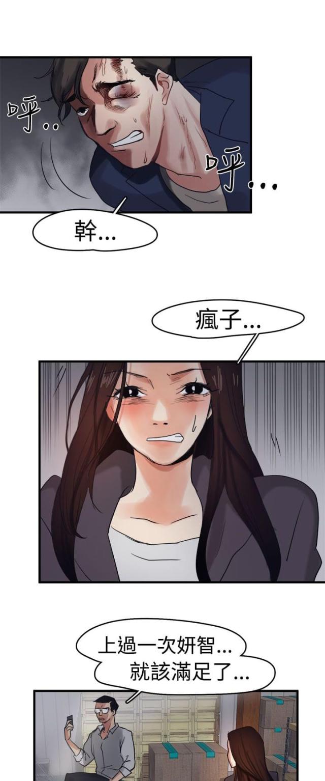 《偶像保镖》第6话 第8页