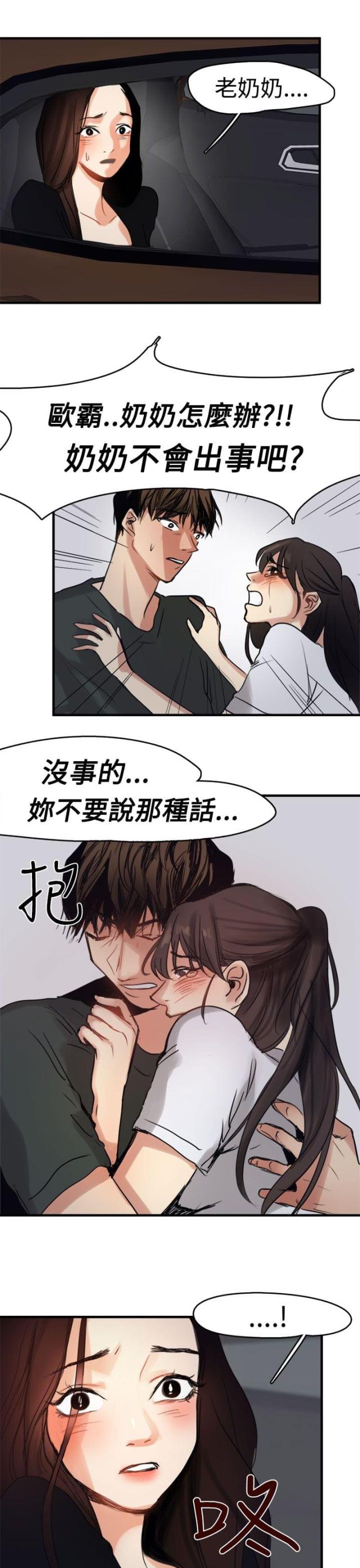 《偶像保镖》第7话 第13页