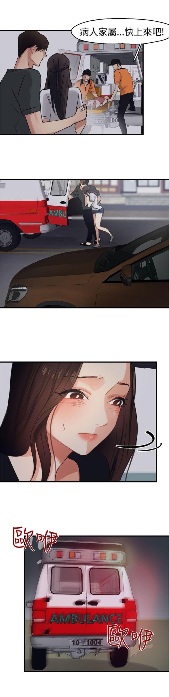 《偶像保镖》第7话 第15页