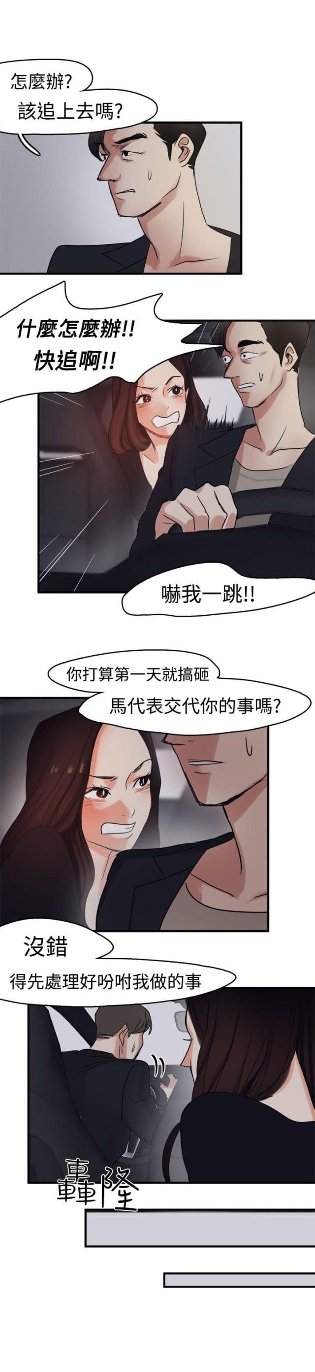 《偶像保镖》第7话 第16页