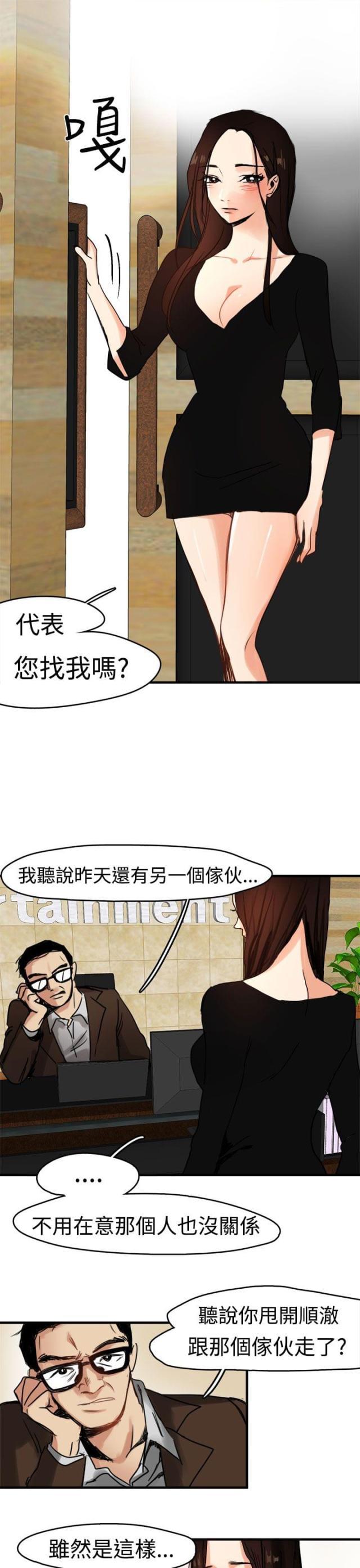 《偶像保镖》第7话 第1页