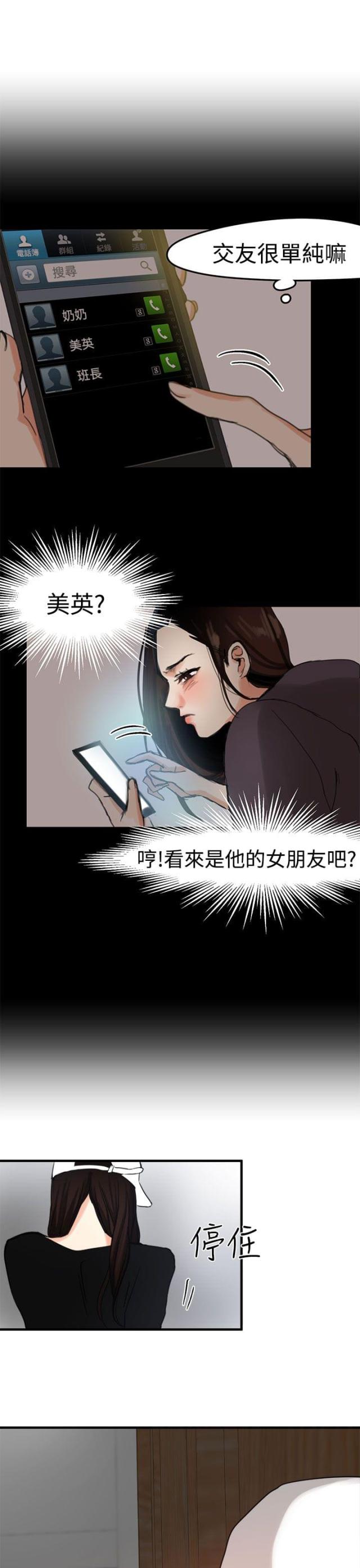 《偶像保镖》第7话 第21页