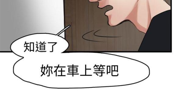 《偶像保镖》第7话 第24页