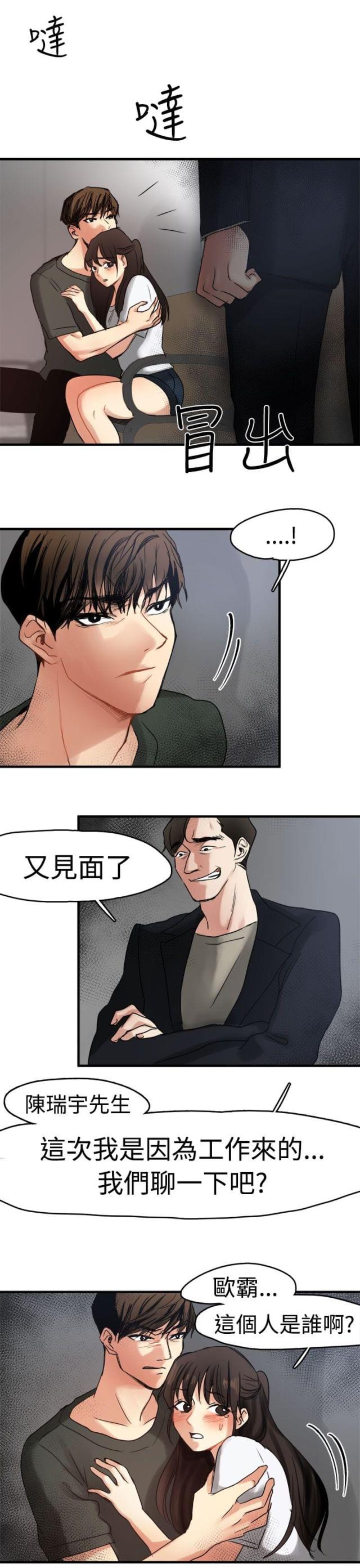 《偶像保镖》第7话 第25页