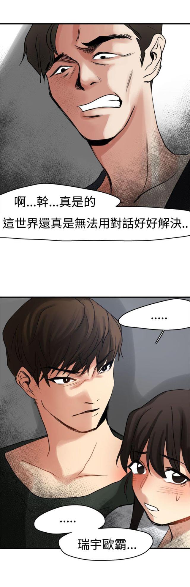 《偶像保镖》第7话 第27页