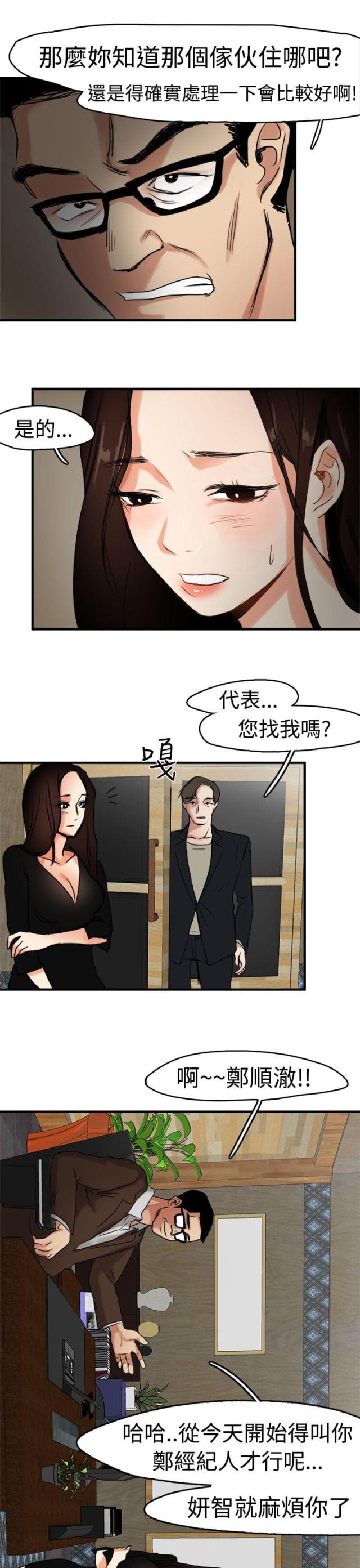 《偶像保镖》第7话 第3页