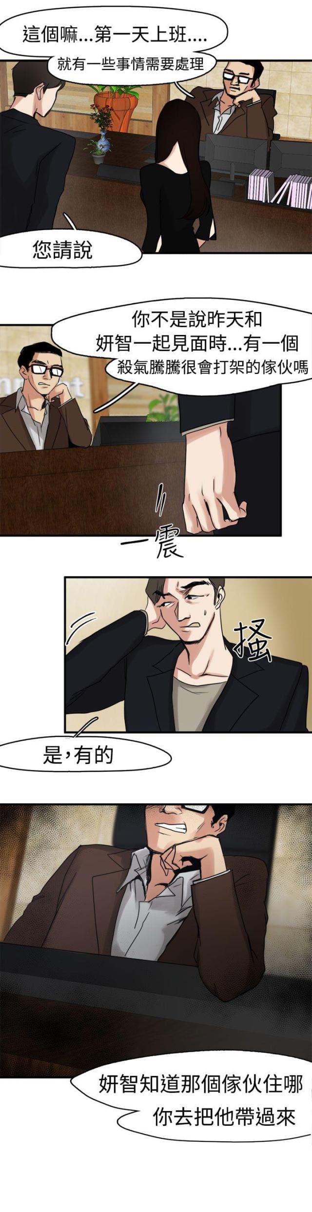 《偶像保镖》第7话 第5页
