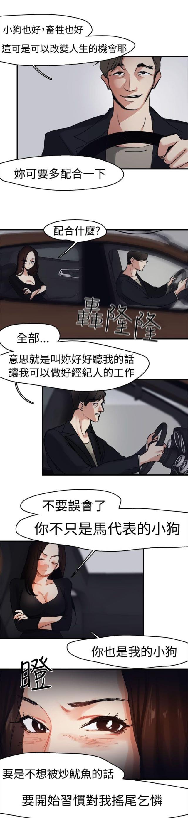 《偶像保镖》第7话 第7页