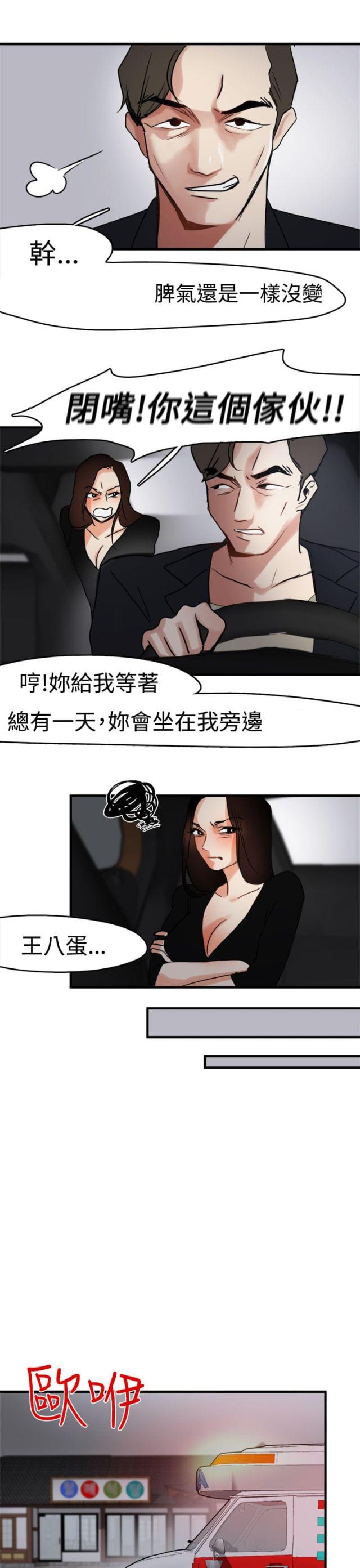 《偶像保镖》第7话 第9页