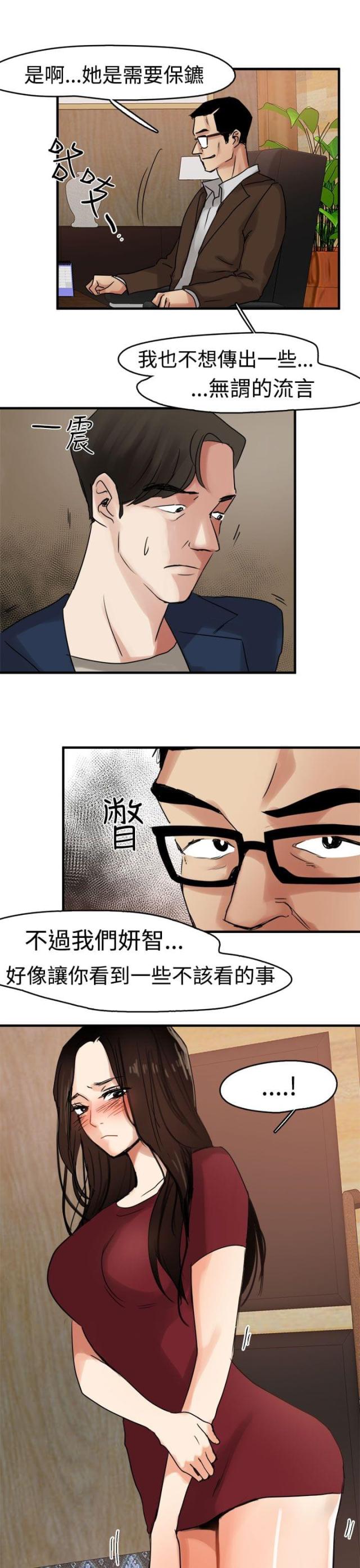 《偶像保镖》第8话 第10页