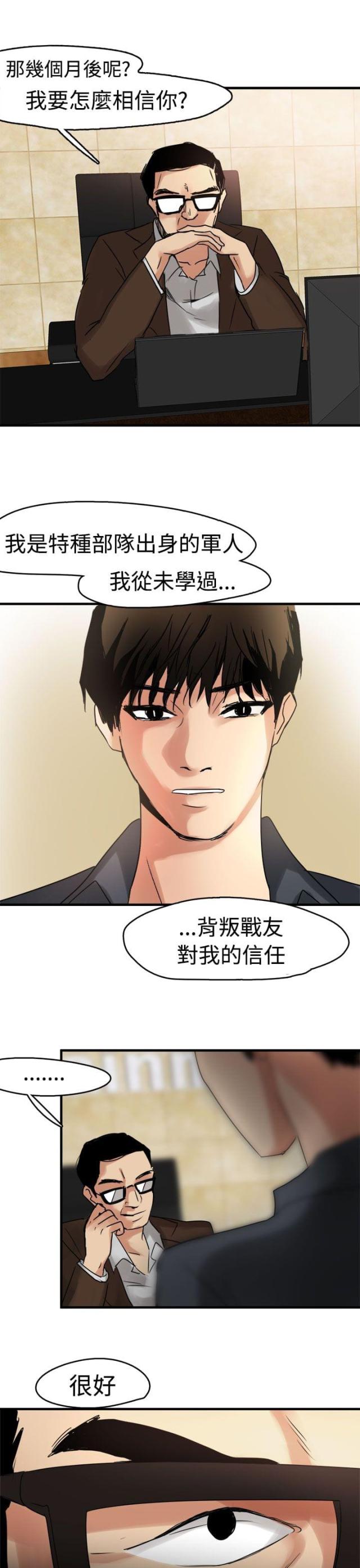 《偶像保镖》第8话 第14页