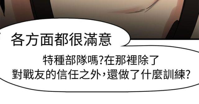 《偶像保镖》第8话 第15页