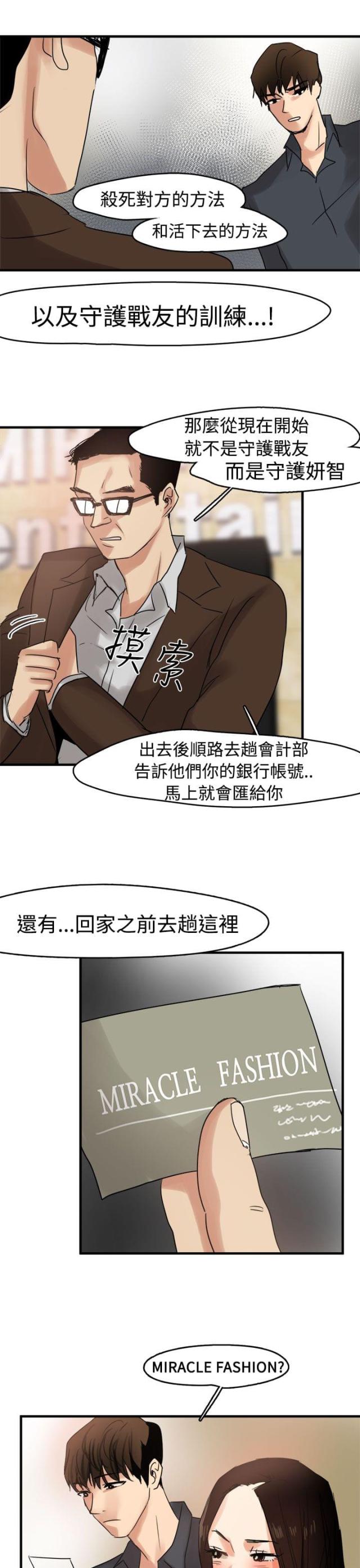 《偶像保镖》第8话 第16页