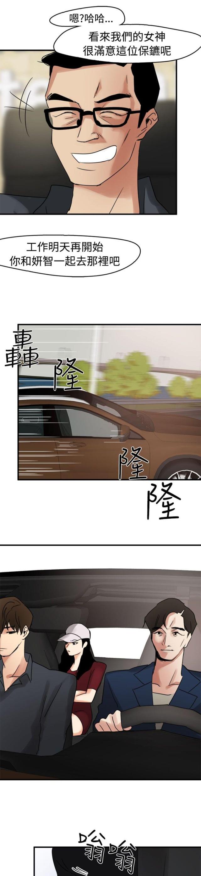 《偶像保镖》第8话 第18页