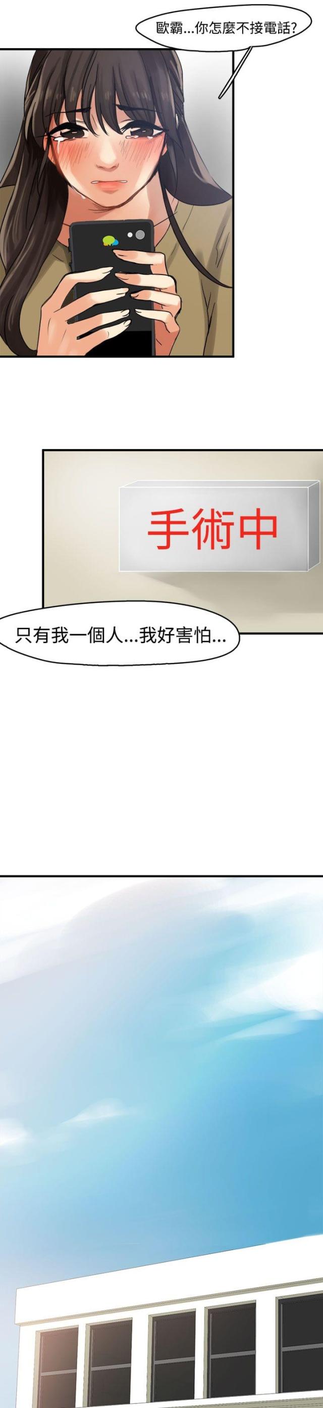 《偶像保镖》第8话 第22页