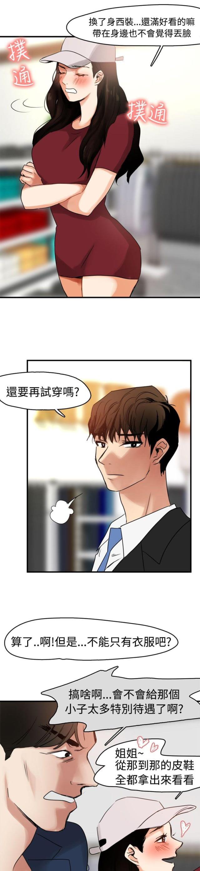 《偶像保镖》第8话 第26页