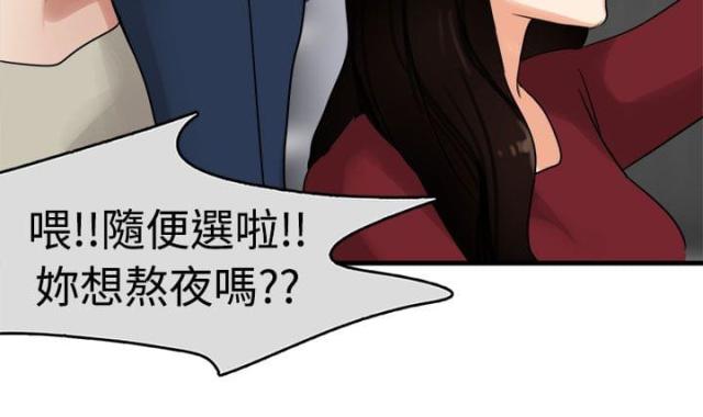 《偶像保镖》第8话 第27页