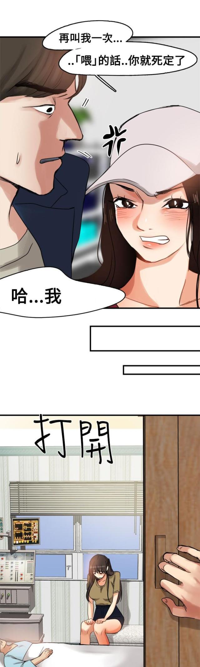《偶像保镖》第8话 第28页