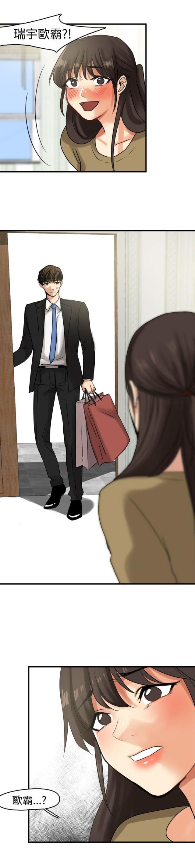 《偶像保镖》第8话 第30页