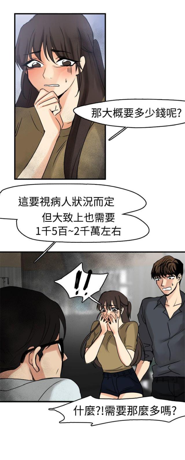 《偶像保镖》第8话 第4页