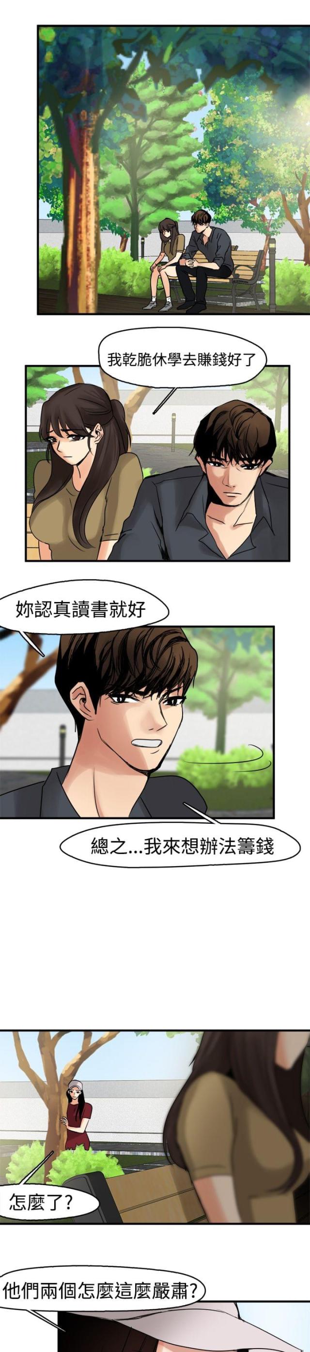 《偶像保镖》第8话 第5页