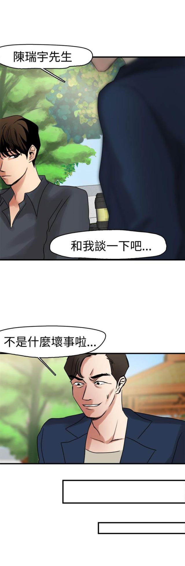 《偶像保镖》第8话 第7页