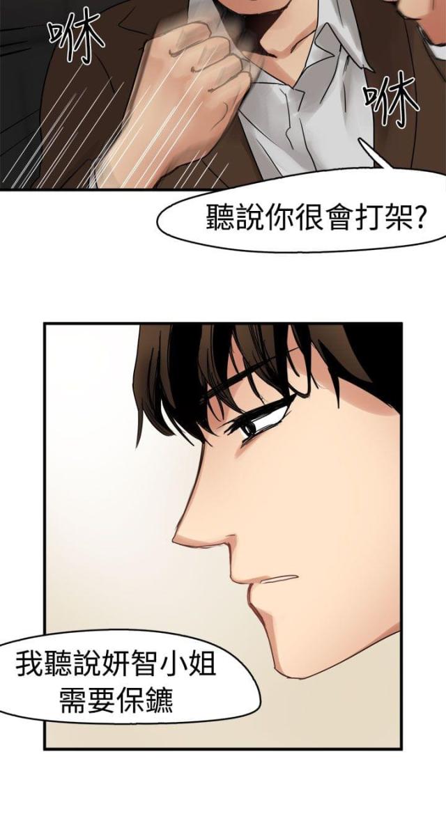 《偶像保镖》第8话 第9页