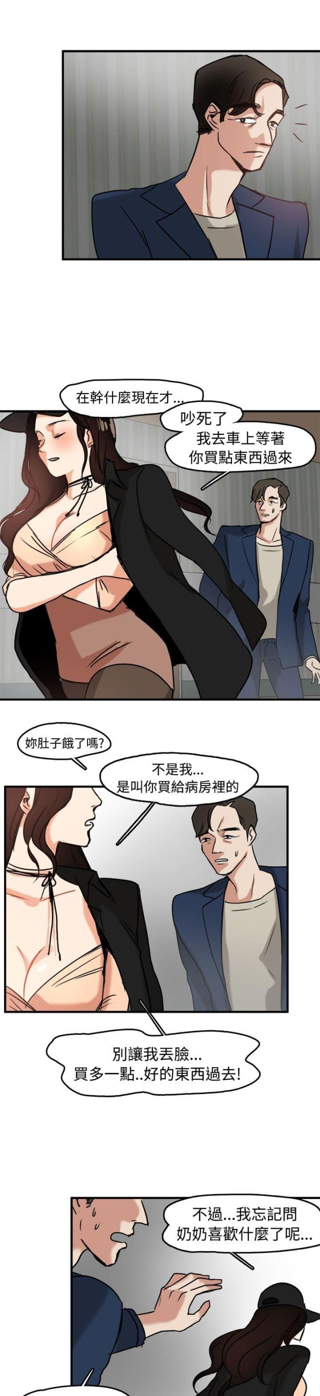 《偶像保镖》第9话 第11页