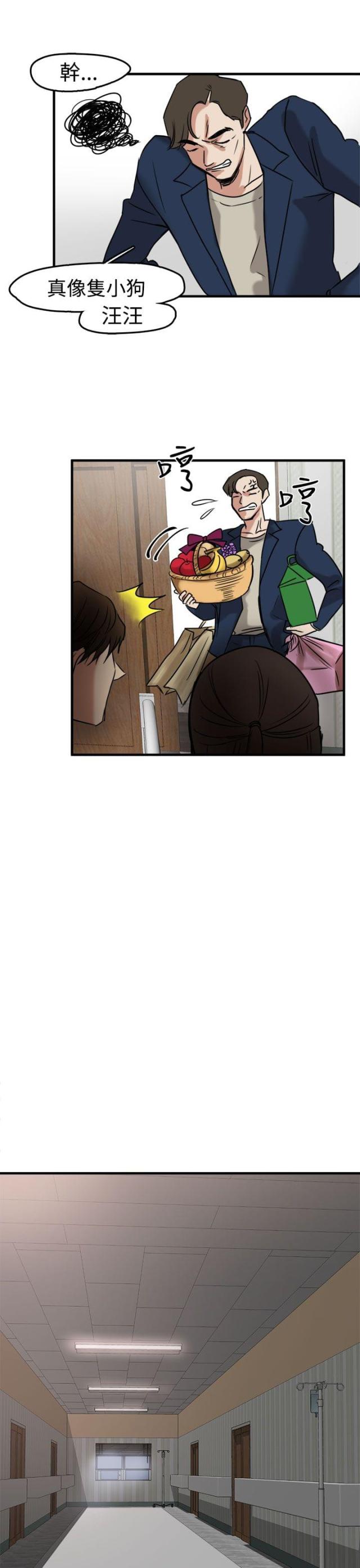 《偶像保镖》第9话 第13页