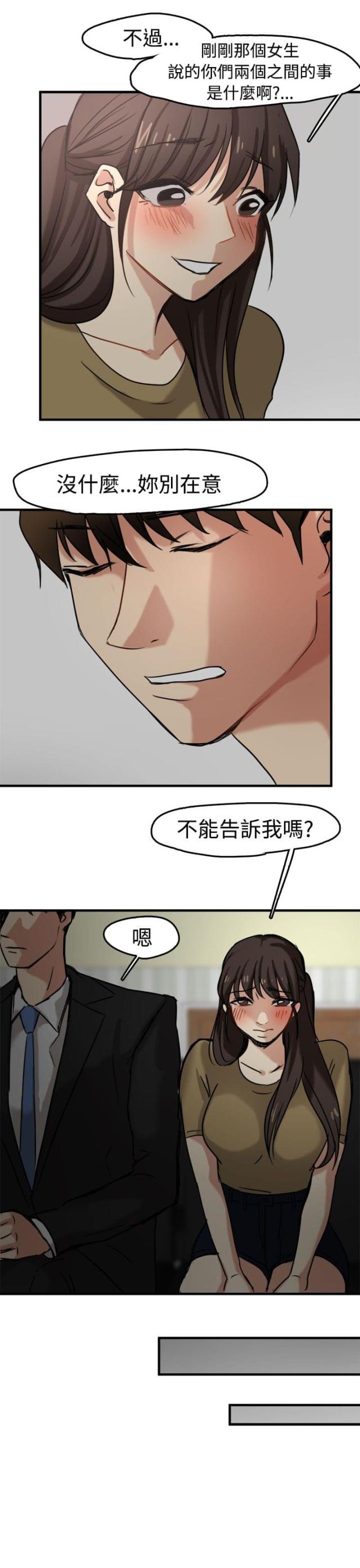 《偶像保镖》第9话 第16页