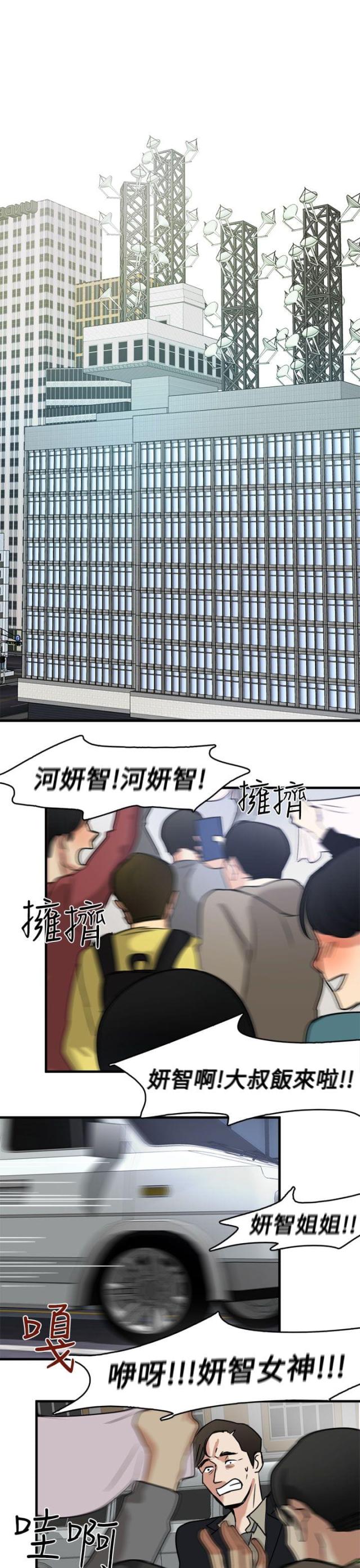 《偶像保镖》第9话 第19页