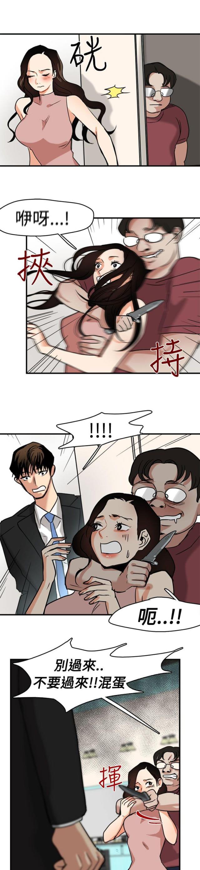 《偶像保镖》第9话 第22页