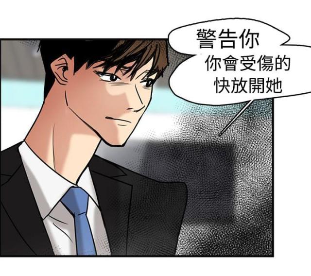 《偶像保镖》第9话 第24页