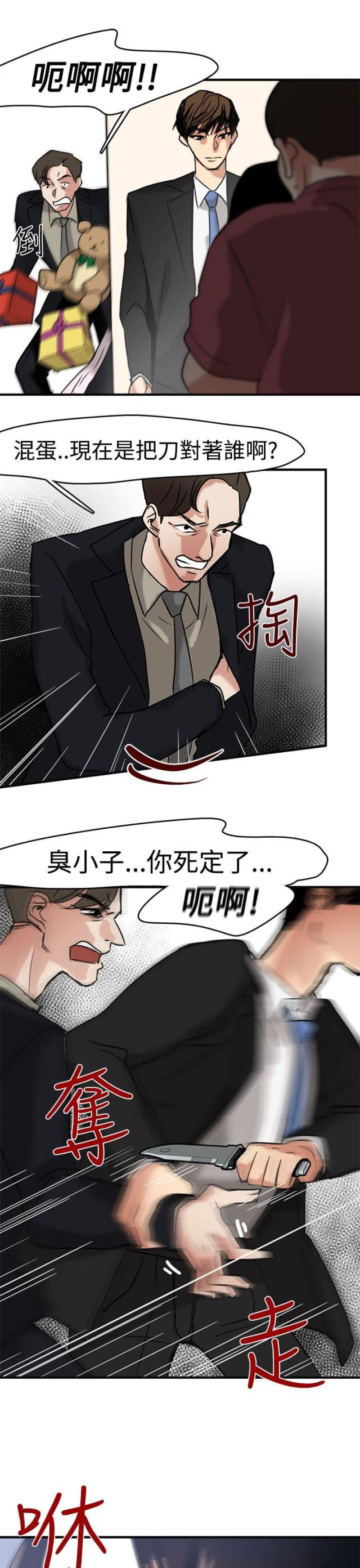 《偶像保镖》第9话 第25页