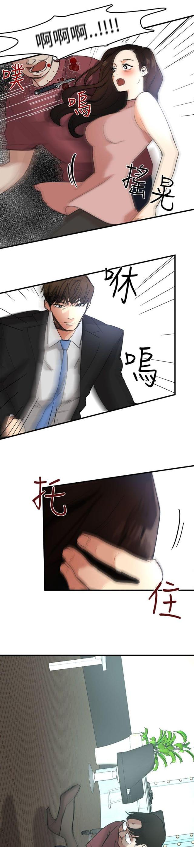 《偶像保镖》第9话 第27页