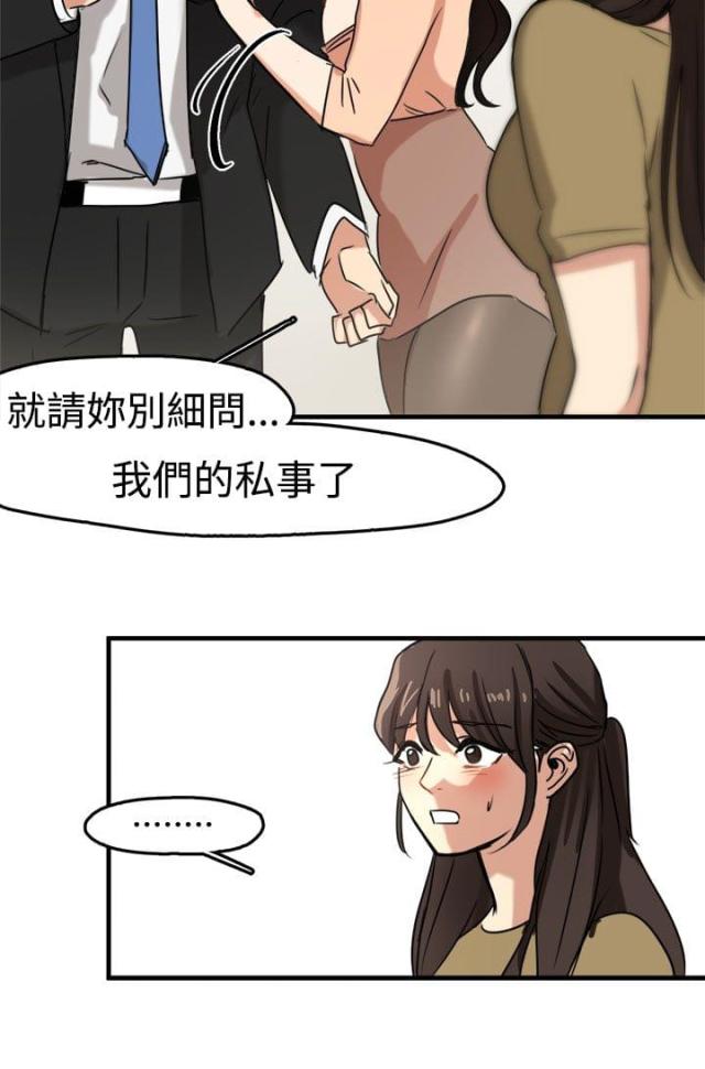 《偶像保镖》第9话 第4页